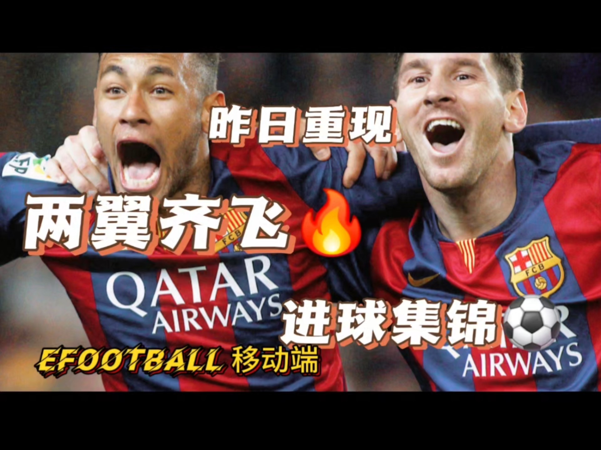关于内马尔与40激战巴塞罗那分钟，反败为胜胜负难料！，JackeyLove焦点对战上演精彩一战的信息