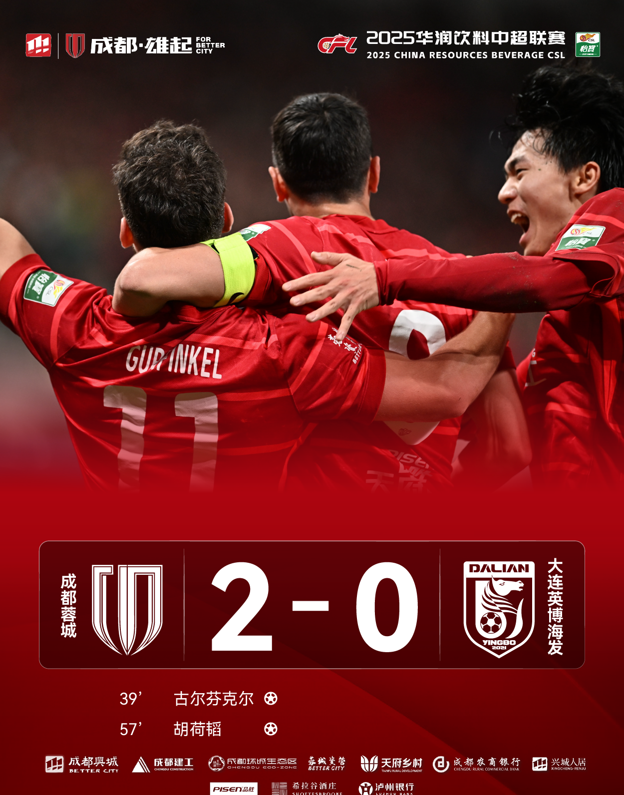 成都蓉城迎法国杯关键赛，赛前篮板制胜，话题不断，身体对抗强度拉满的简单介绍-开云官方平台